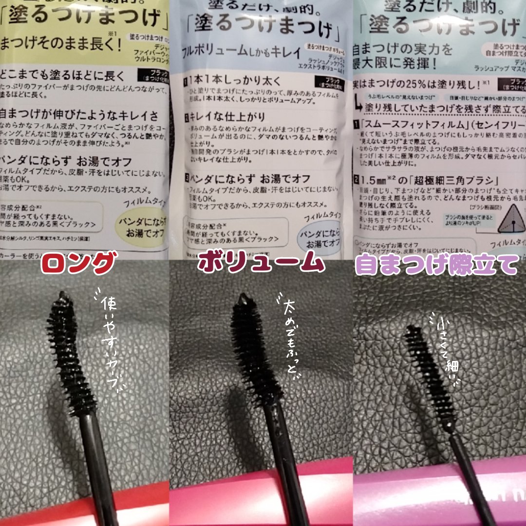 「塗るつけまつげ」ロングタイプ/デジャヴュ/マスカラを使ったクチコミ（2枚目）