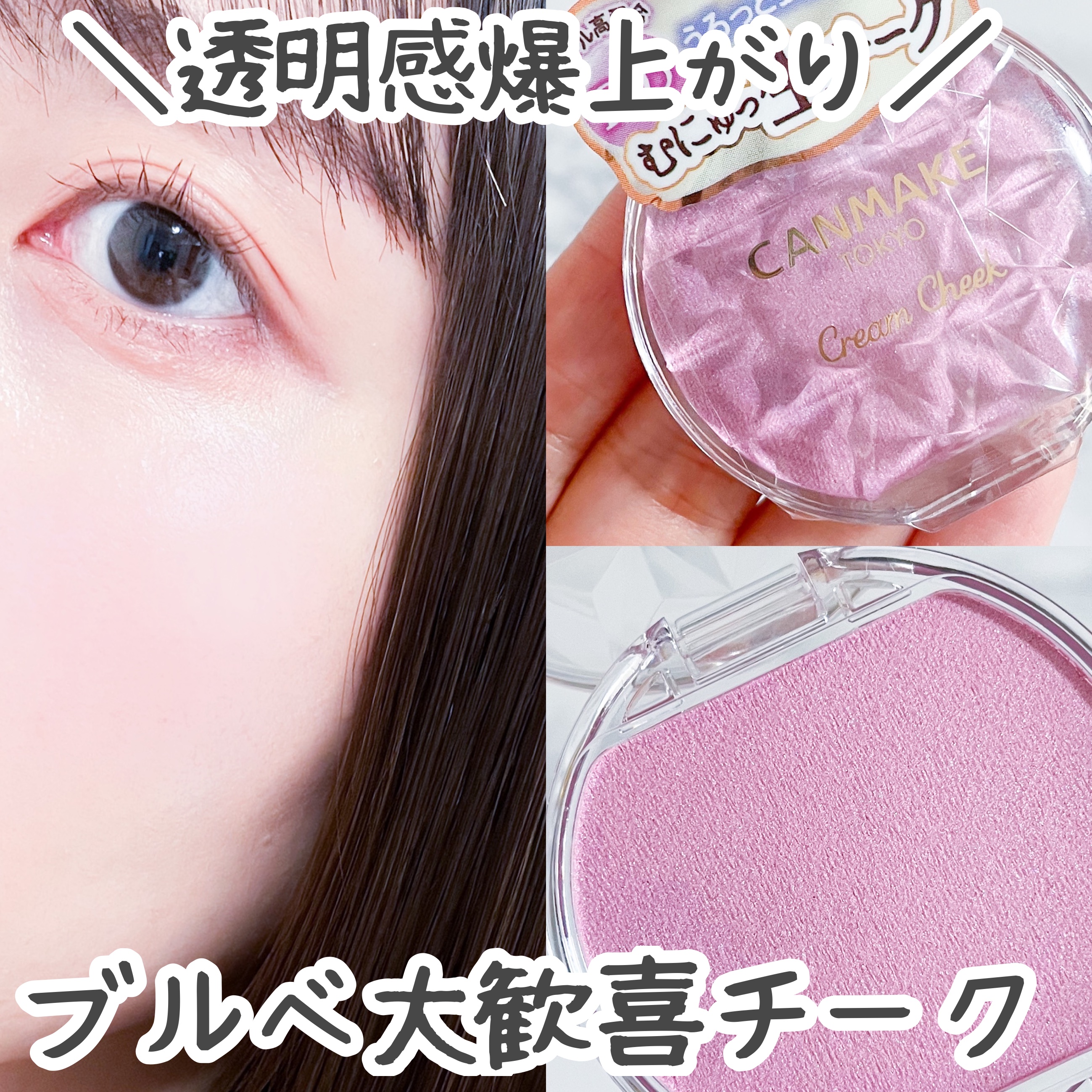 クリームチーク(パールタイプ)/キャンメイク/ジェル・クリームチークを使ったクチコミ（1枚目）