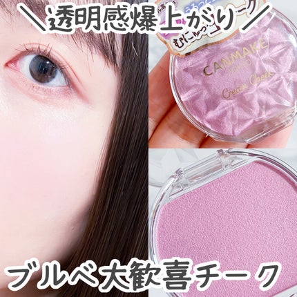 クリームチーク(パールタイプ)/キャンメイク/ジェル・クリームチークを使ったクチコミ(1枚目)