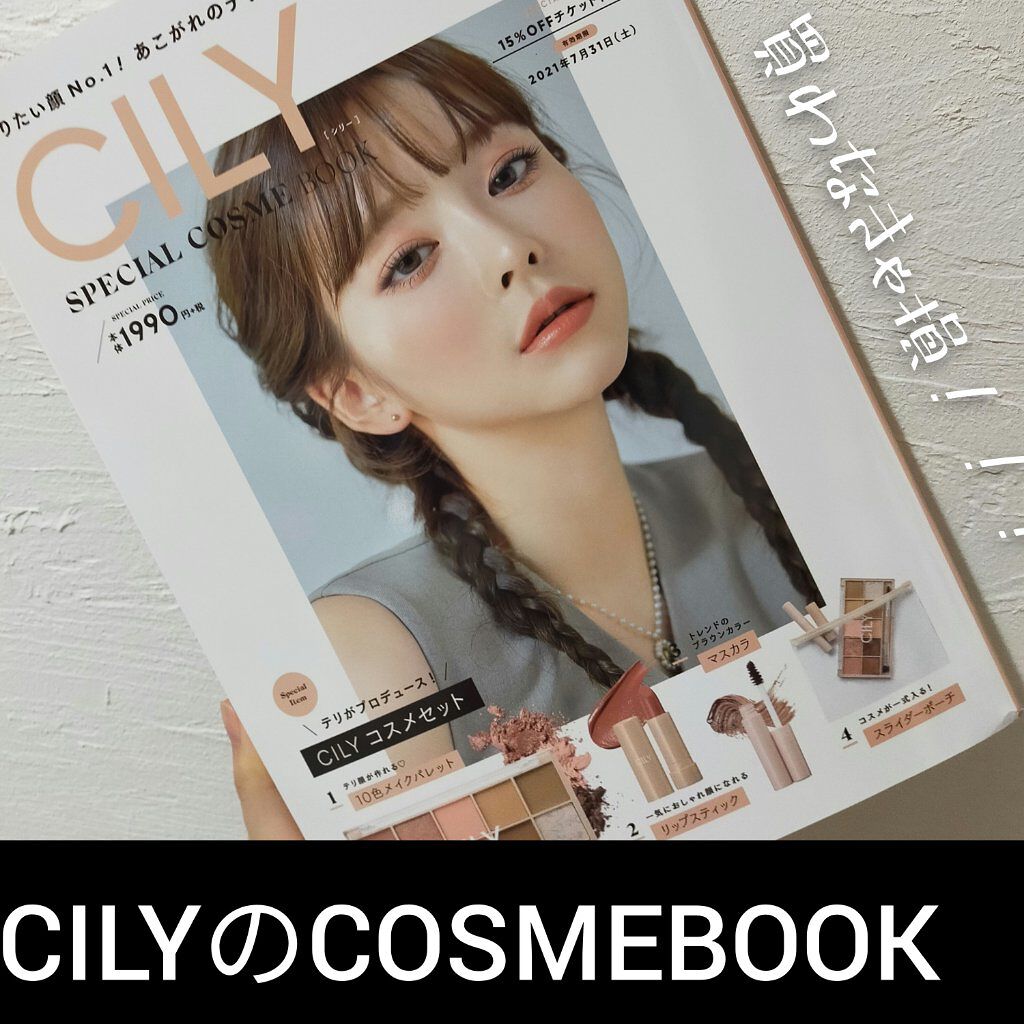 special cosme book/CILY/雑誌を使ったクチコミ（1枚目）