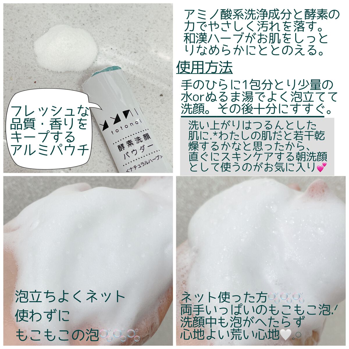 酵素洗顔パウダー ナチュラルハーブ/totonoi/洗顔パウダーを使ったクチコミ(2枚目)
