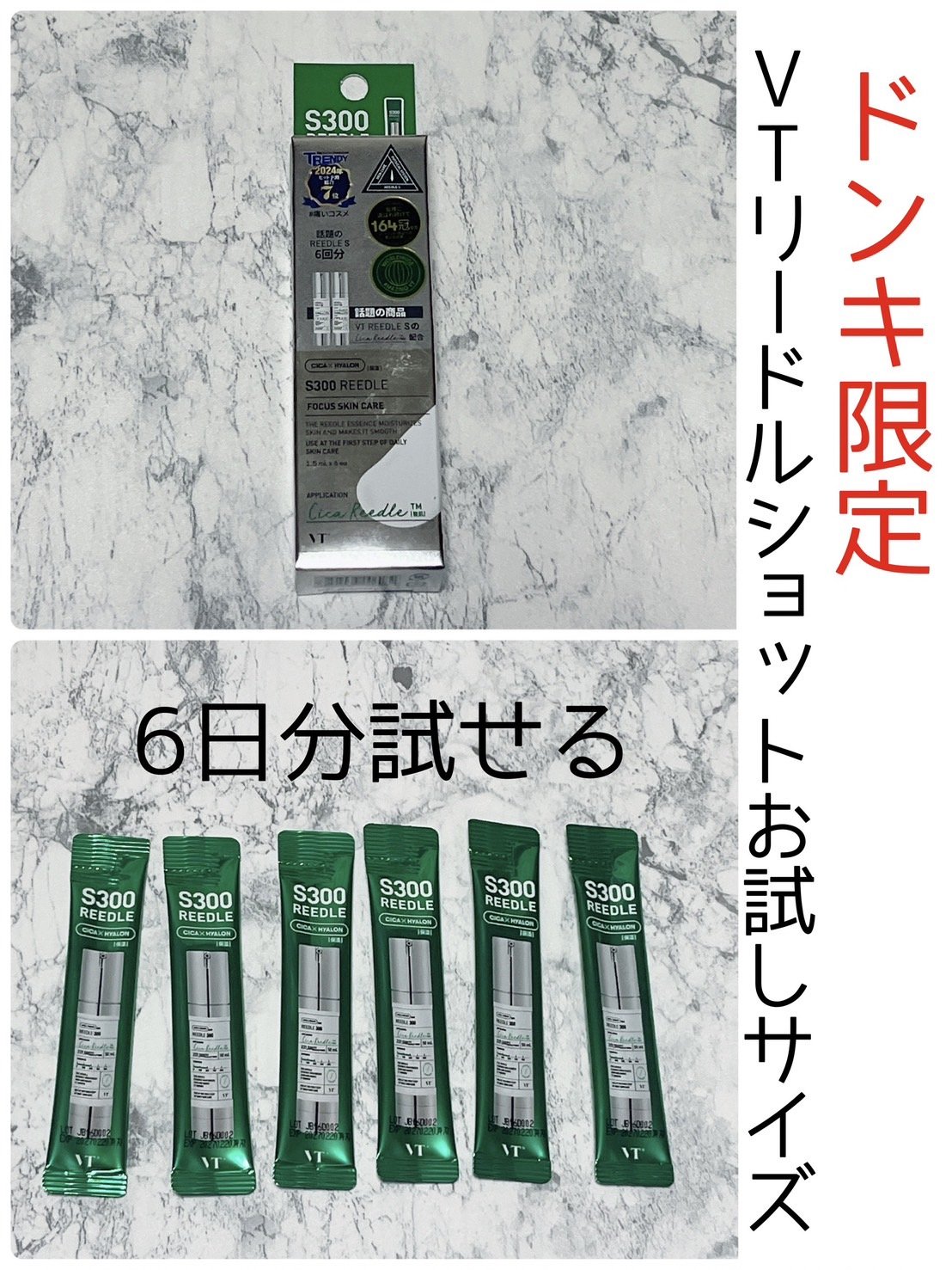 リードルショット300/VT/美容液を使ったクチコミ（1枚目）