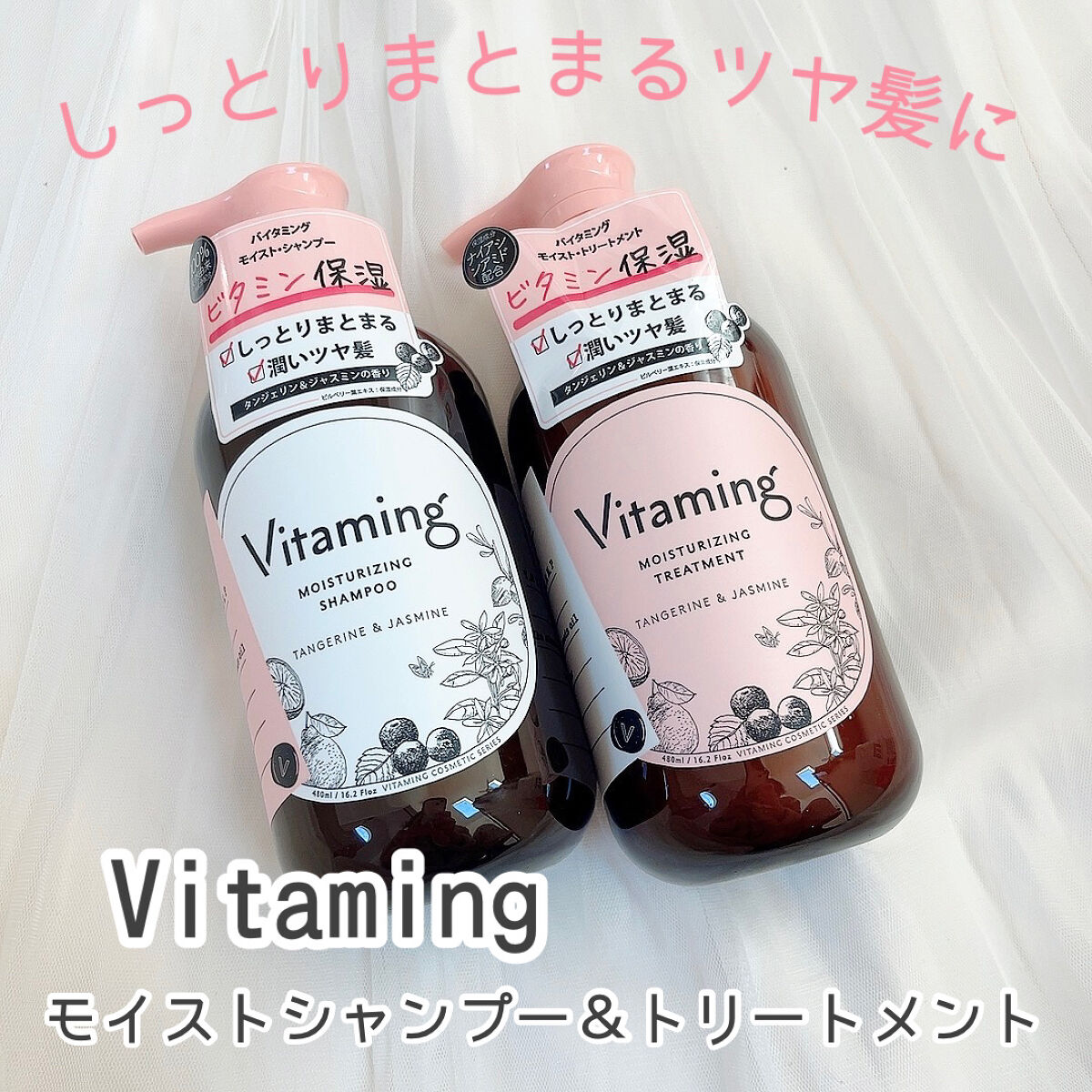 モイストシャンプー/トリートメント(タンジェリン＆ジャスミンの香り)/Vitaming/市販シャンプーを使ったクチコミ（1枚目）