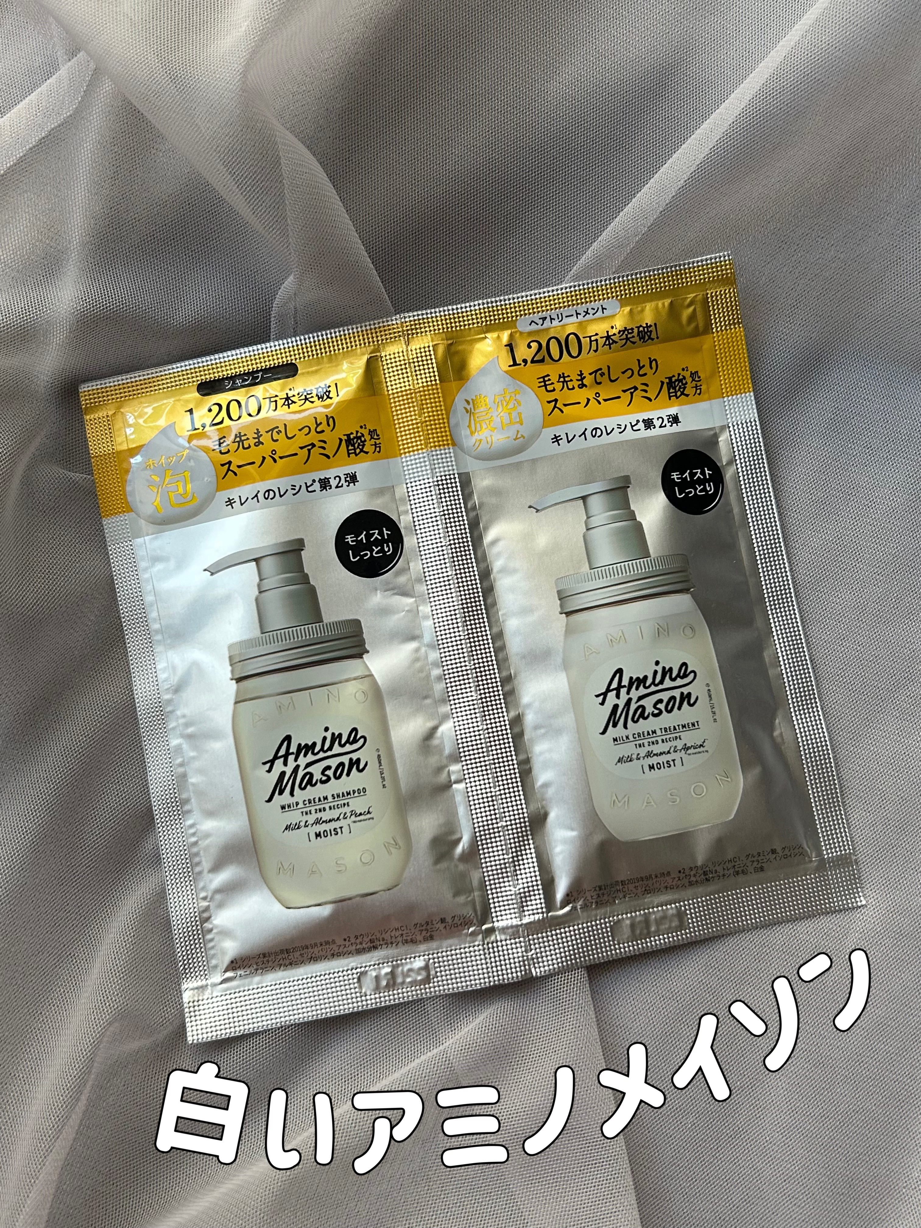 アミノメイソン ディープモイスト ホイップクリーム シャンプー/ミルククリーム ヘアトリートメント/アミノメイソン/市販シャンプーを使ったクチコミ（1枚目）