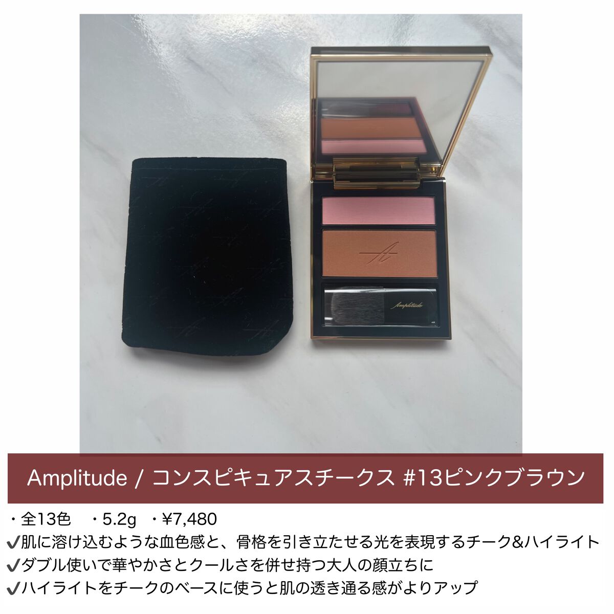 コンスピキュアス チークス/Amplitude/パウダーチークを使ったクチコミ(2枚目)