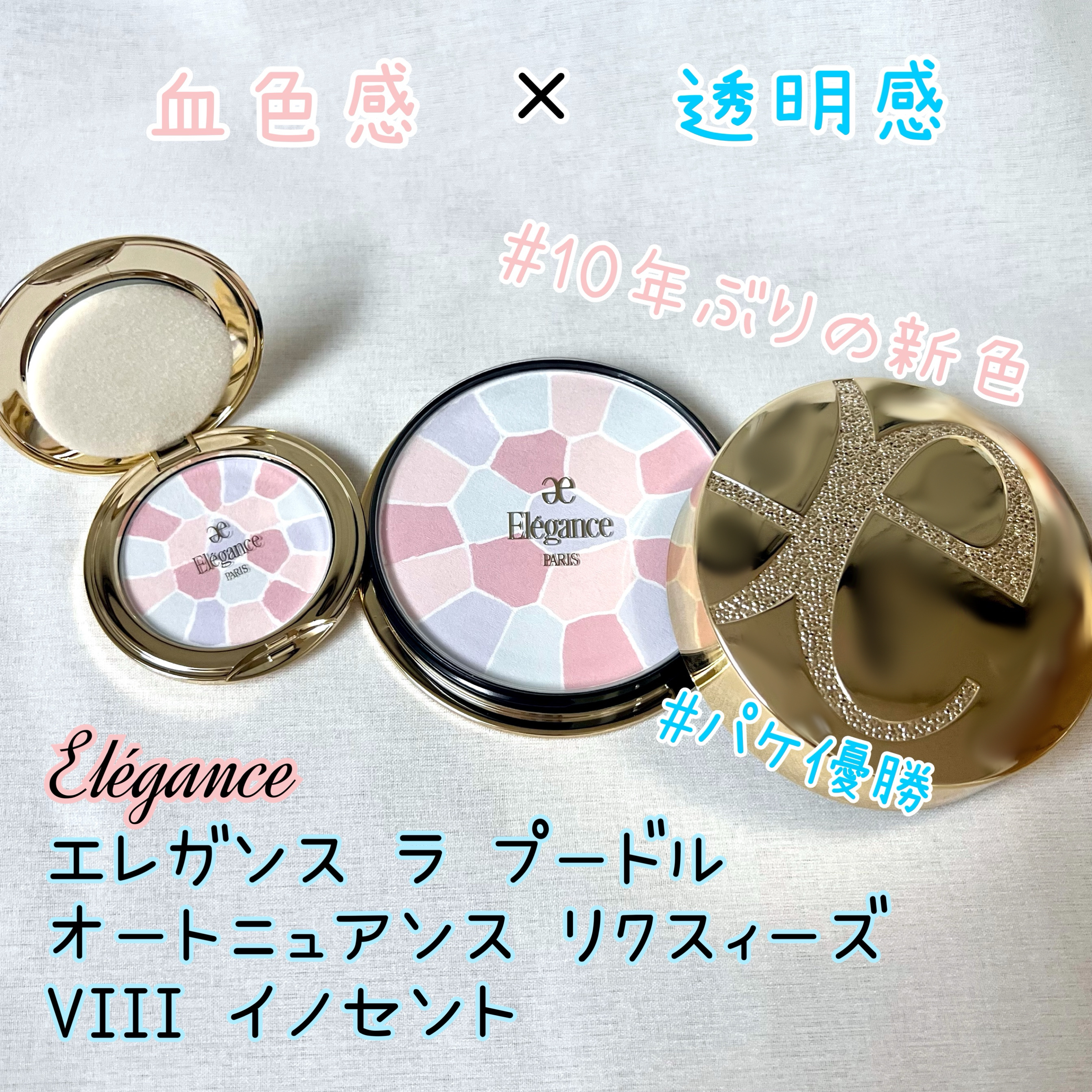 エレガンス ラ プードル オートニュアンス リクスィーズ/Elégance/プレストパウダーを使ったクチコミ（1枚目）