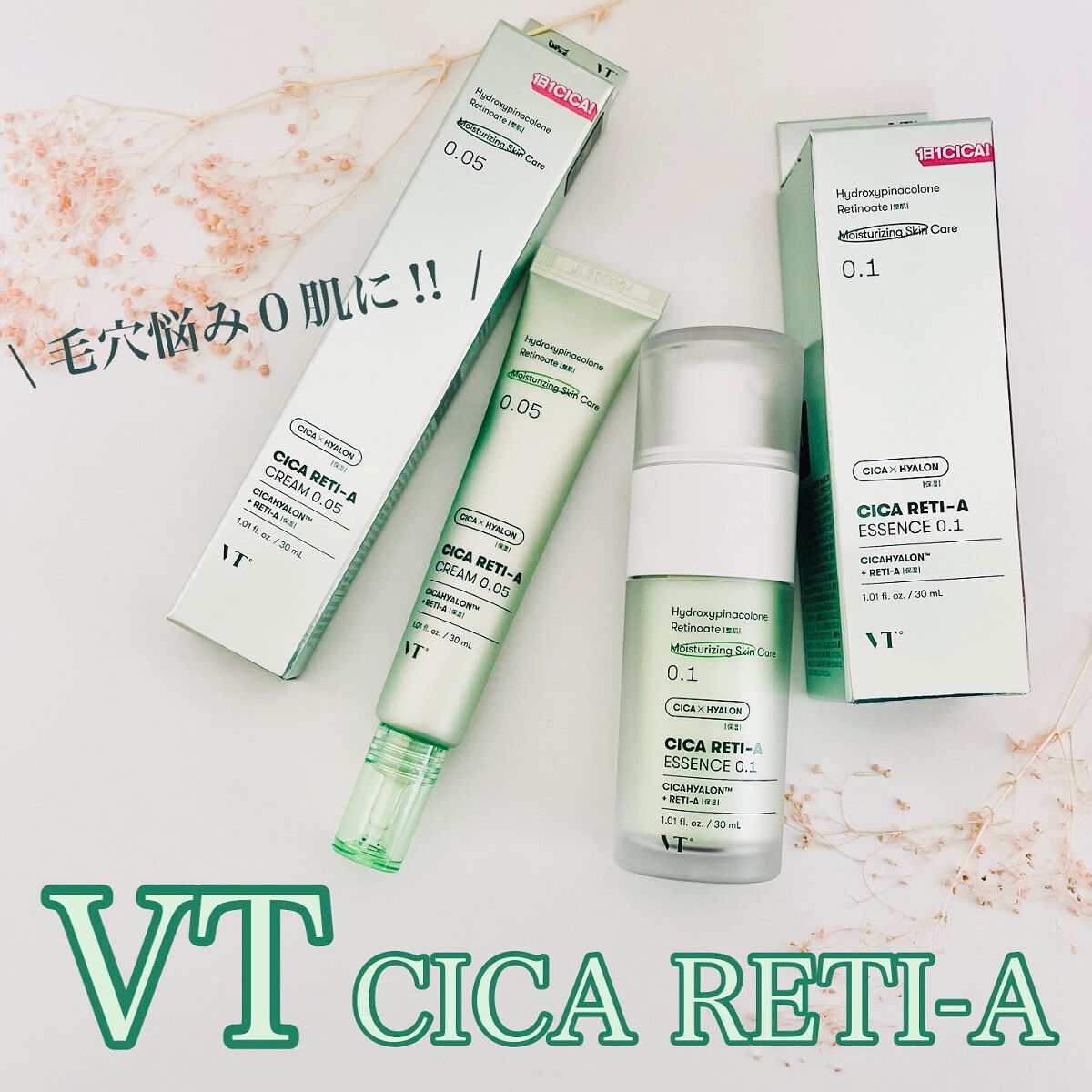 シカレチA エッセンス0.1/VT/美容液を使ったクチコミ（1枚目）