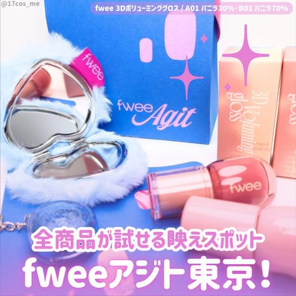 フィー 3Dボリューミンググロス/fwee/リップグロスを使ったクチコミ(1枚目)