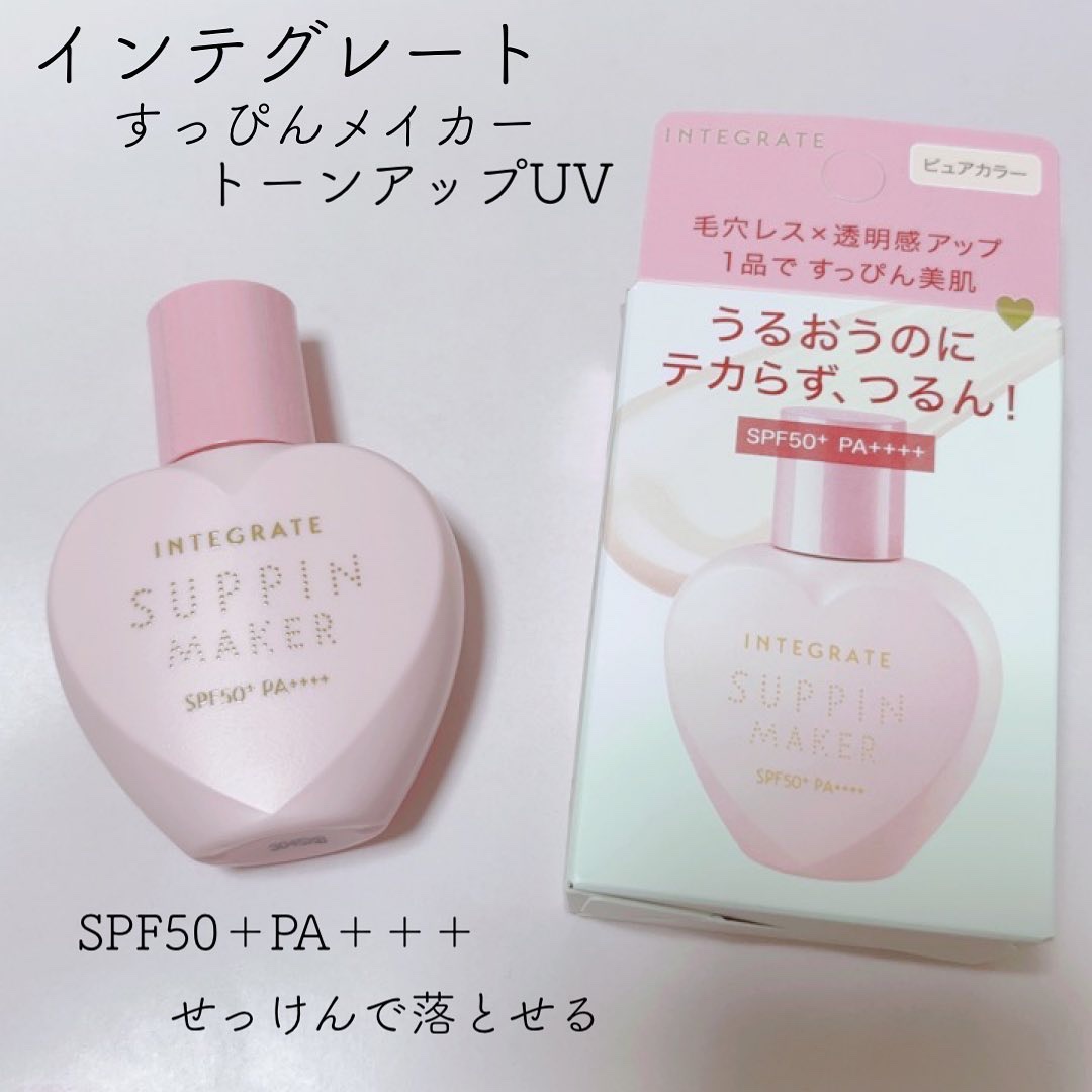 すっぴんメイカー トーンアップUV/インテグレート/化粧下地を使ったクチコミ（1枚目）