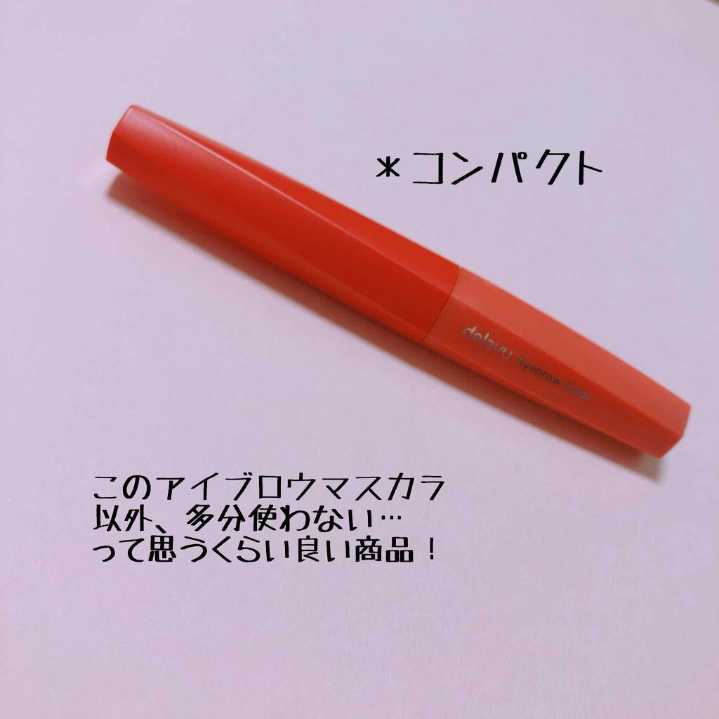 フィルム眉カラー/デジャヴュ/眉マスカラを使ったクチコミ(1枚目)