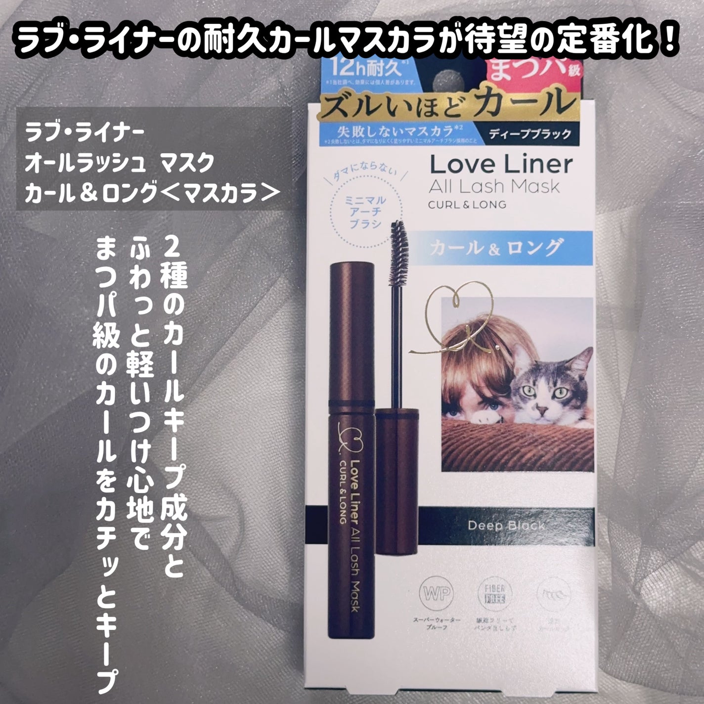 オールラッシュ マスク カール&ロング<マスカラ>/ラブ・ライナー/マスカラを使ったクチコミ(2枚目)