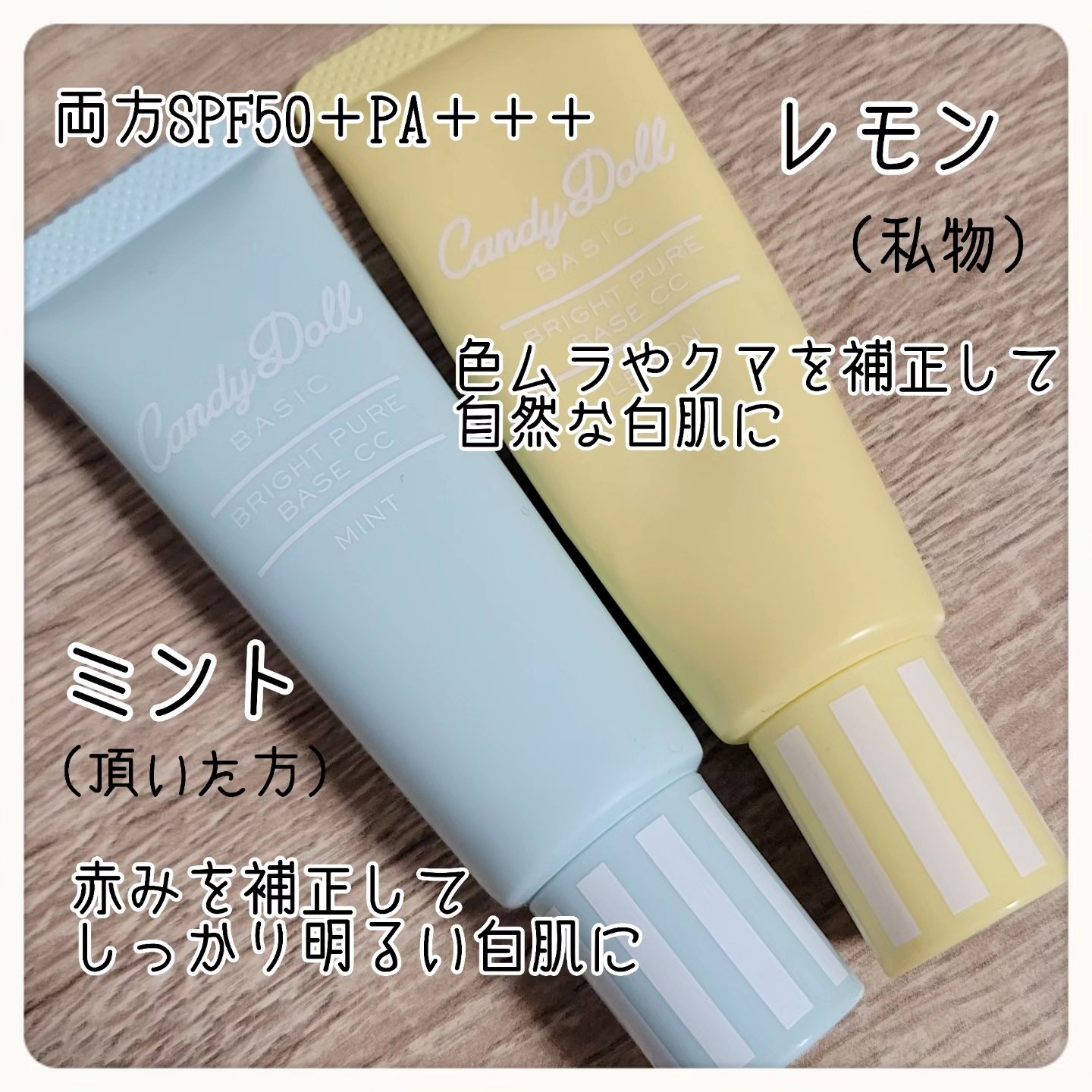 ブライトピュアベースCC/CandyDoll/CCクリームを使ったクチコミ（2枚目）