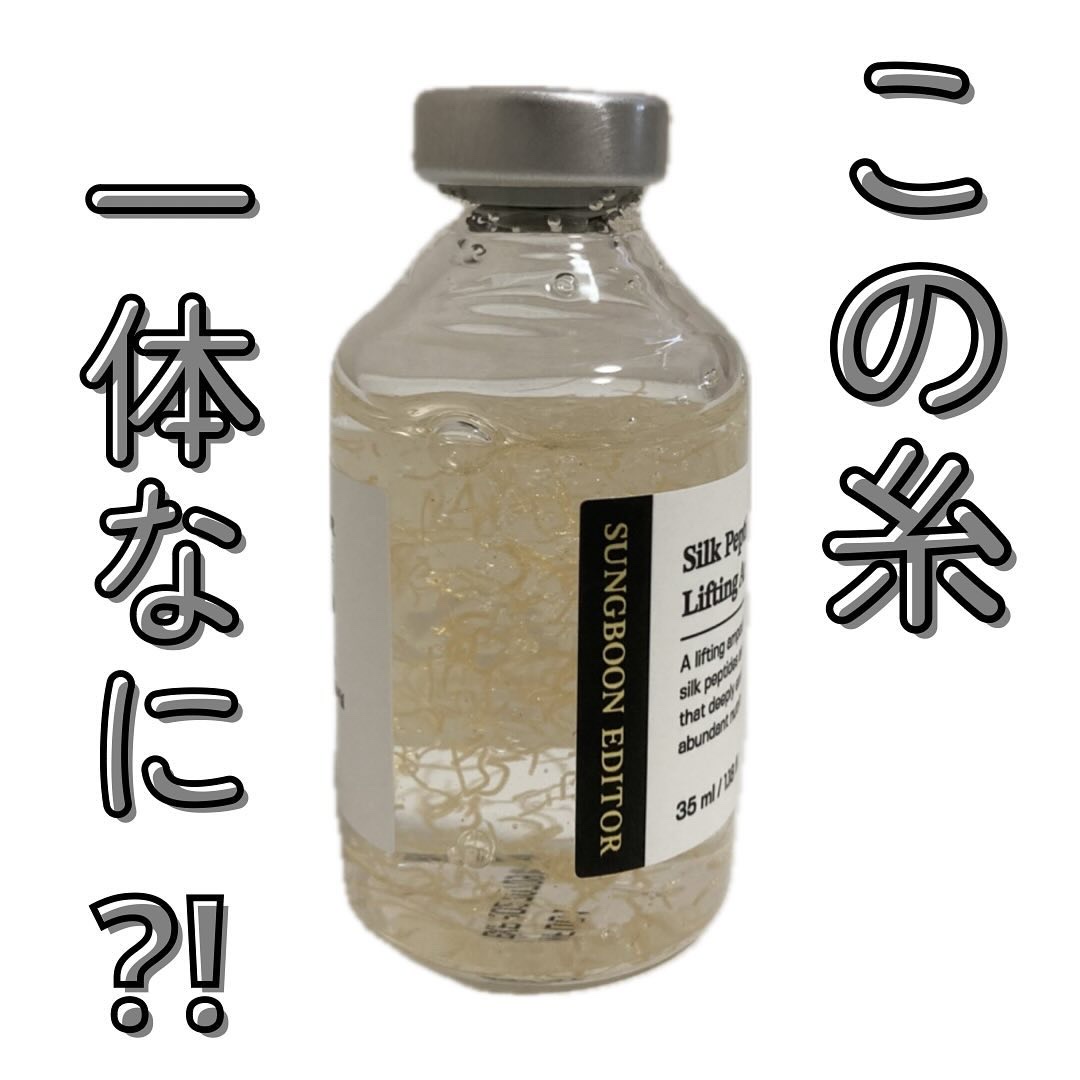 シルクペプチドインテンシブリフティングアンプル/SUNGBOON EDITOR（成分エディター）/美容液を使ったクチコミ（1枚目）