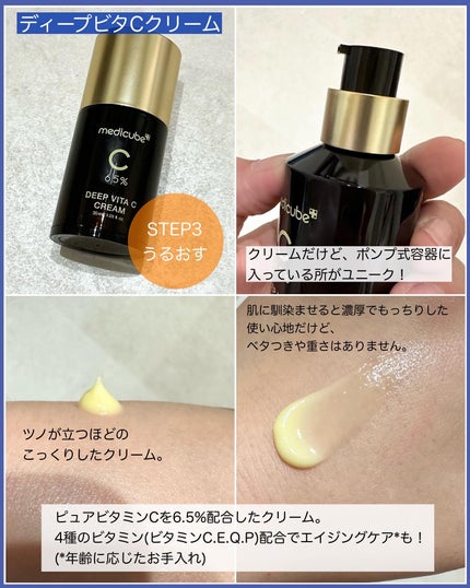 ディープビタCクリーム/MEDICUBE/フェイスクリームを使ったクチコミ(6枚目)