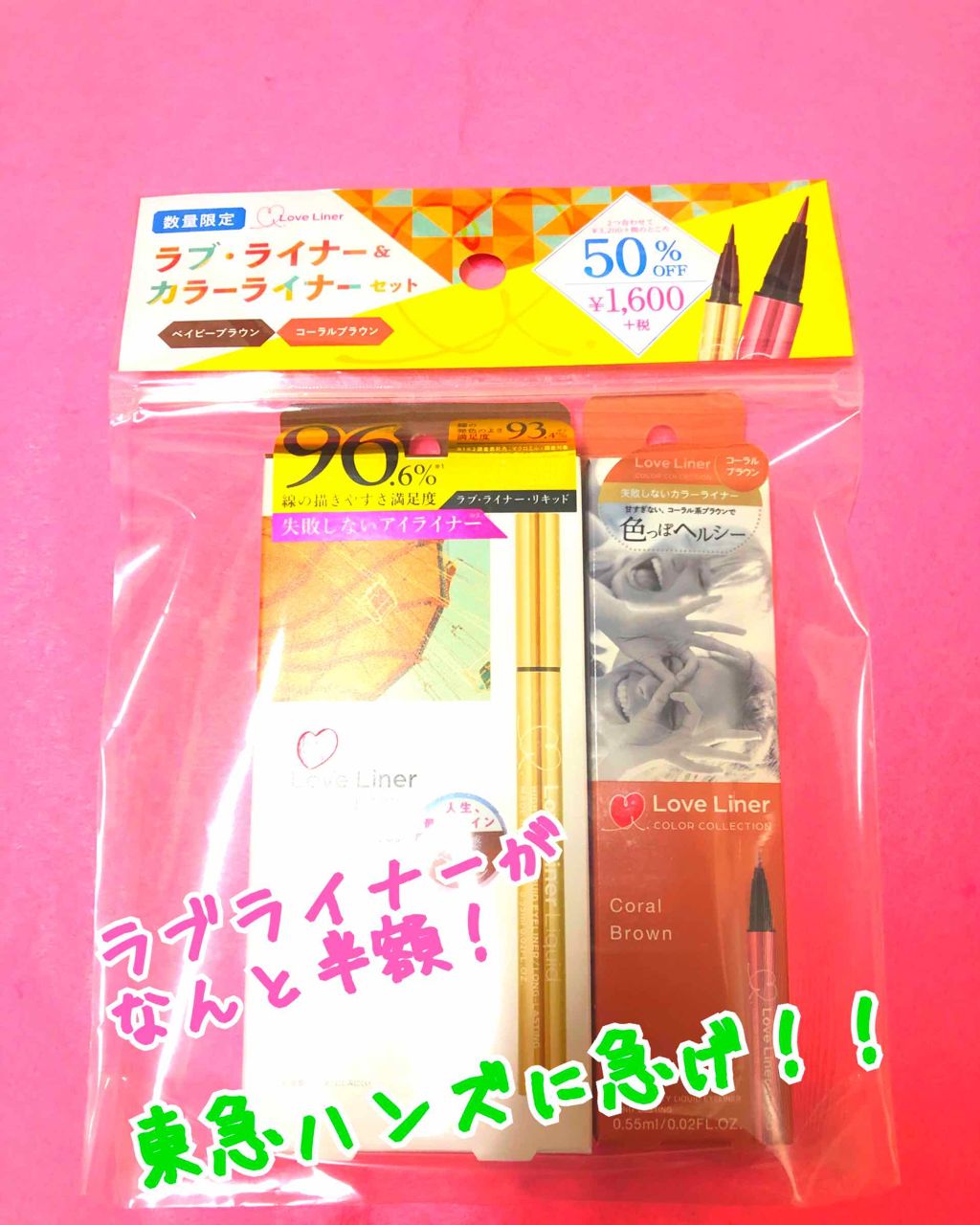 ラブライナー カラーコレクション コーラルブラウン/ラブ・ライナー/リキッドアイライナーを使ったクチコミ（1枚目）
