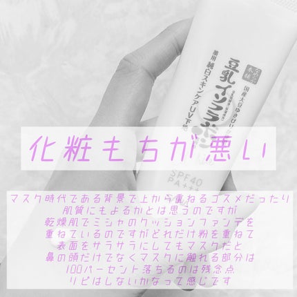 薬用美白スキンケアUV下地/なめらか本舗/化粧下地を使ったクチコミ(3枚目)