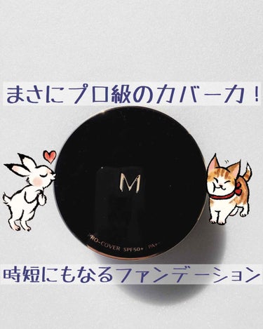 M クッション ファンデーション(プロカバー)/MISSHA/クッションファンデーションを使ったクチコミ（1枚目）