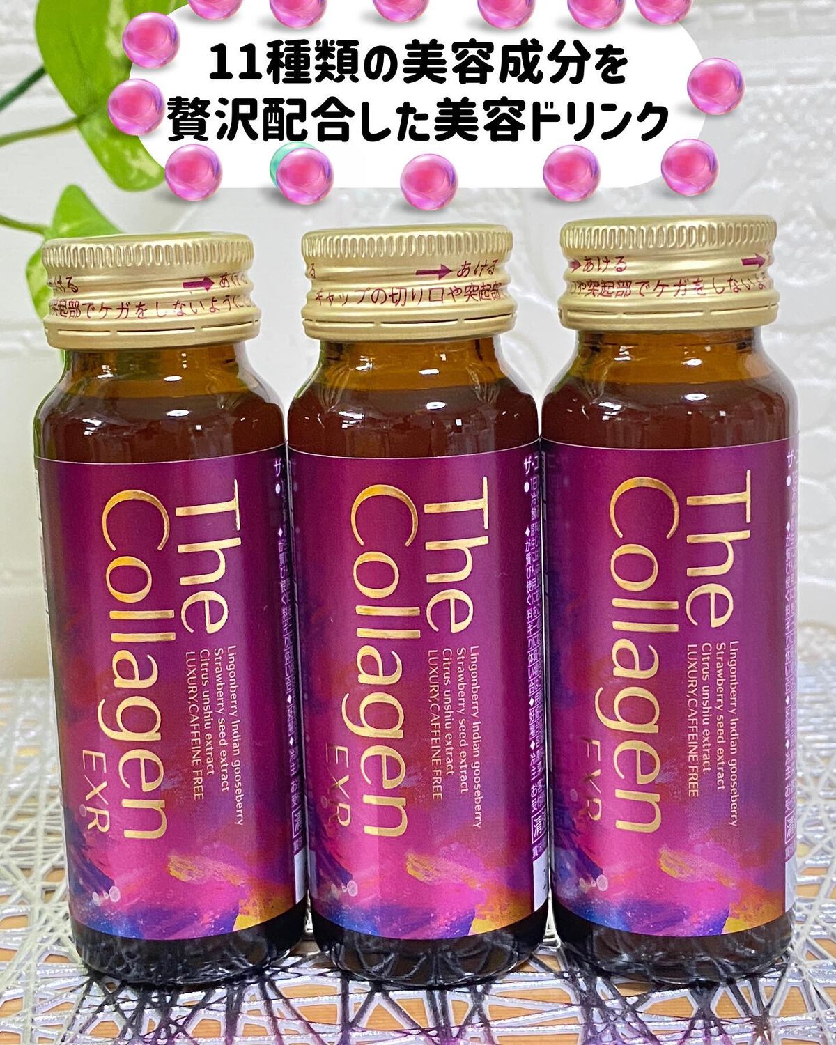 ザ・コラーゲン EXR <ドリンク>/ザ・コラーゲン/美容ドリンクを使ったクチコミ(1枚目)