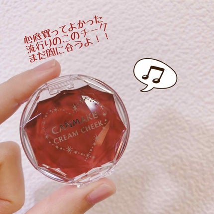 クリームチーク/キャンメイク/ジェル・クリームチークを使ったクチコミ(1枚目)