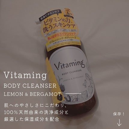 リフレッシングボディソープ(レモン&ベルガモットの香り)/Vitaming/ボディソープを使ったクチコミ(2枚目)