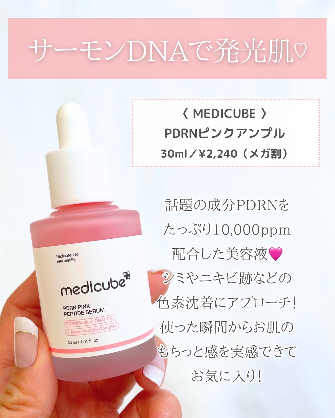 PDRNピンクアンプル PDRN 10,000ppm配合/MEDICUBE/美容液を使ったクチコミ（2枚目）