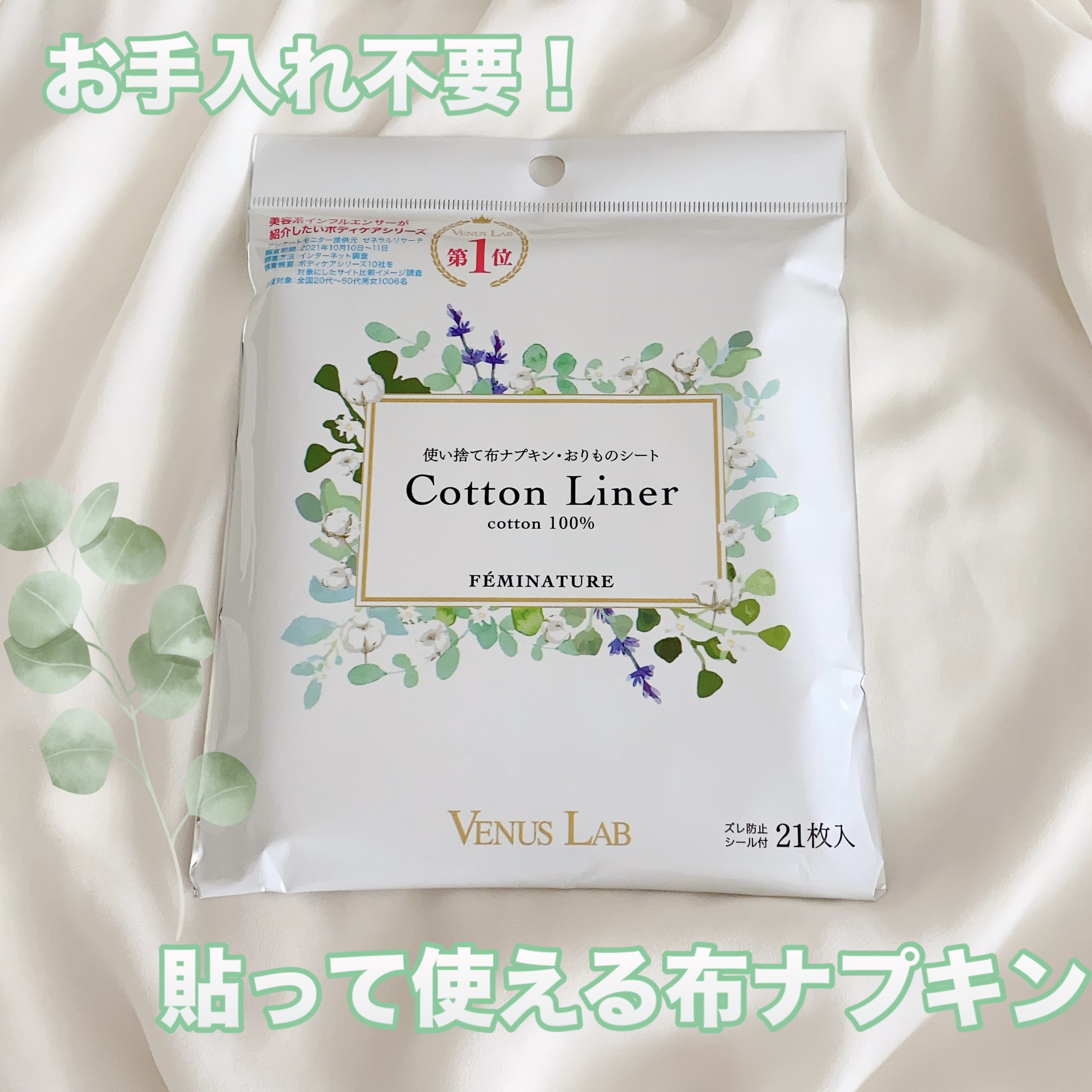 フェミナチュールコットンライナー/ヴィーナスラボ/おりものシートを使ったクチコミ（1枚目）