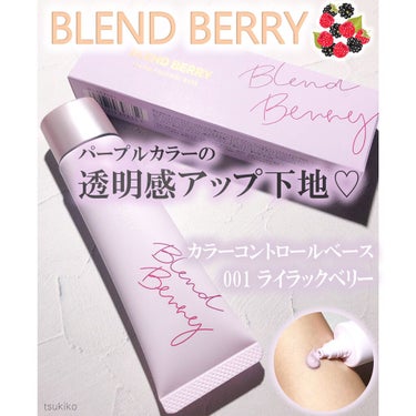 BLEND BERRY カラーコントロール ベースのクチコミ「ブレンドベリー
カラーコントロールベース
001（ライラックベリー）

SPF25/PA++
.....」（1枚目）