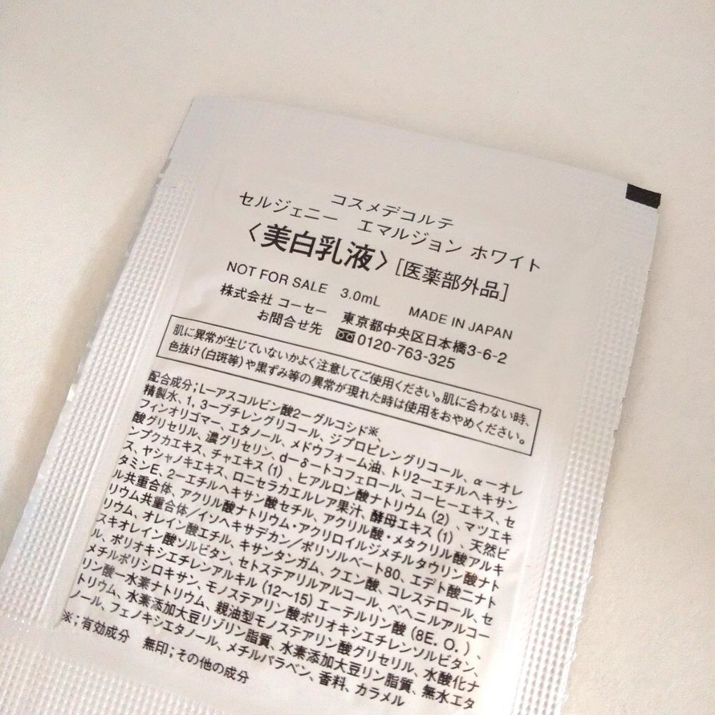 セルジェニー エマルジョン ホワイト ER (よりしっとりタイプ)/DECORTÉ/乳液を使ったクチコミ（2枚目）