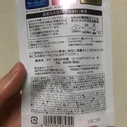 リンクルアイクリーム N/なめらか本舗/アイケア・アイクリームを使ったクチコミ(3枚目)