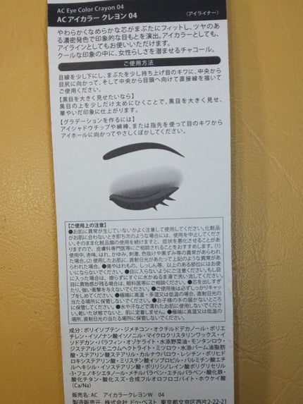 AC クレヨンアイカラー/AC MAKEUP/スティックアイシャドウを使ったクチコミ(2枚目)