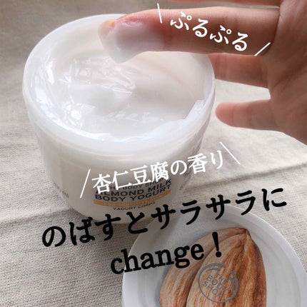 ボディヨーグルト アーモンドミルク/THE BODY SHOP/ボディローションを使ったクチコミ(3枚目)