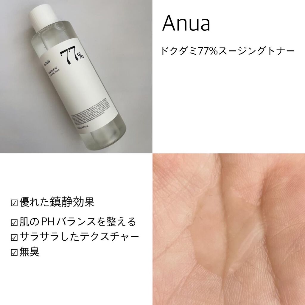 ドクダミ 77 スージングトナー/Anua/化粧水を使ったクチコミ(3枚目)