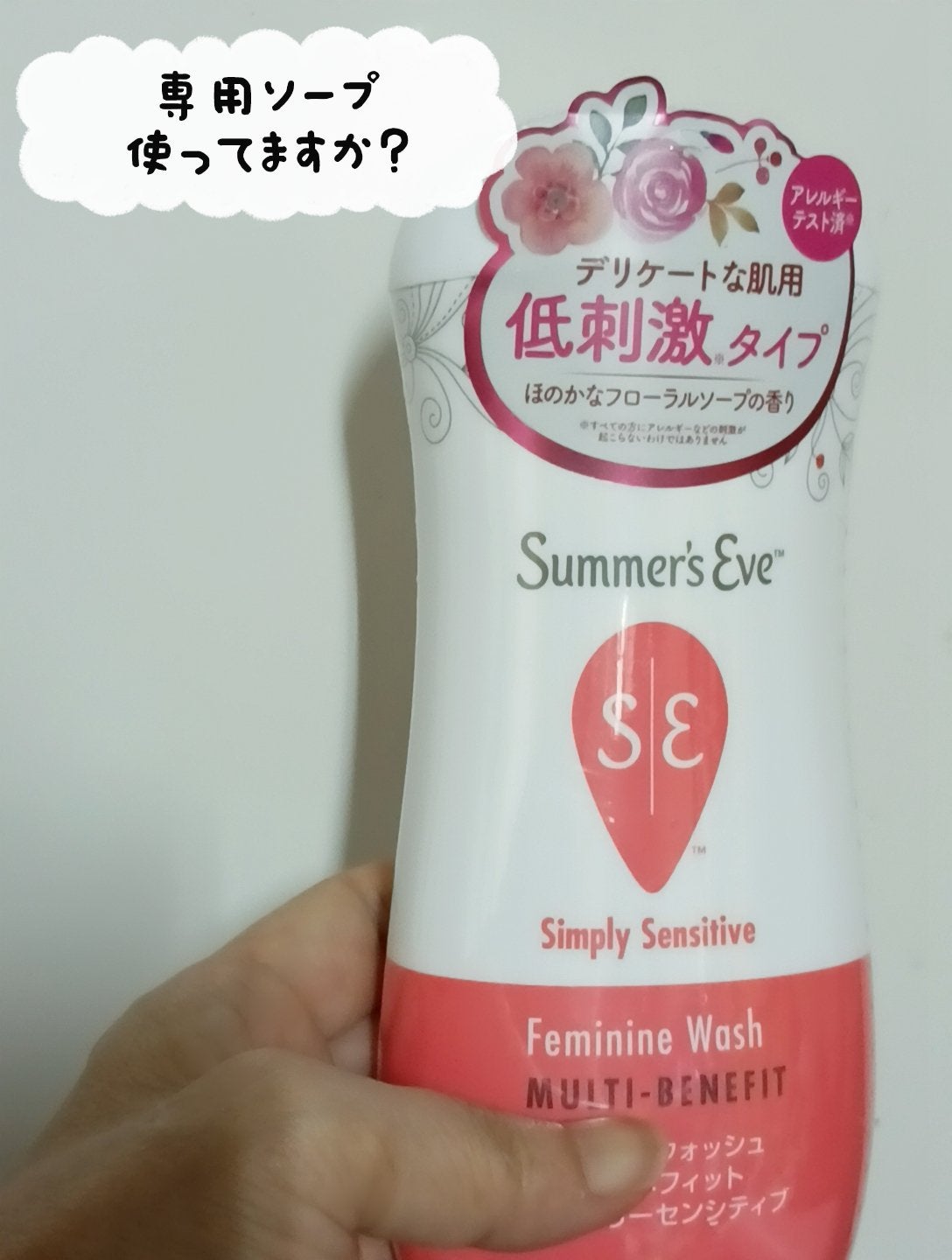 フェミニンウォッシュ マルチベネフィット デイリーバランス/Summer's Eve(サマーズイブ)/デリケートゾーンケアを使ったクチコミ(1枚目)