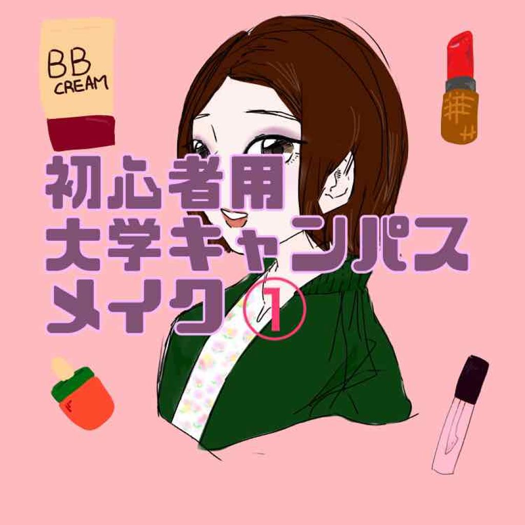 BBクリーム/CEZANNE/BBクリームを使ったクチコミ（1枚目）