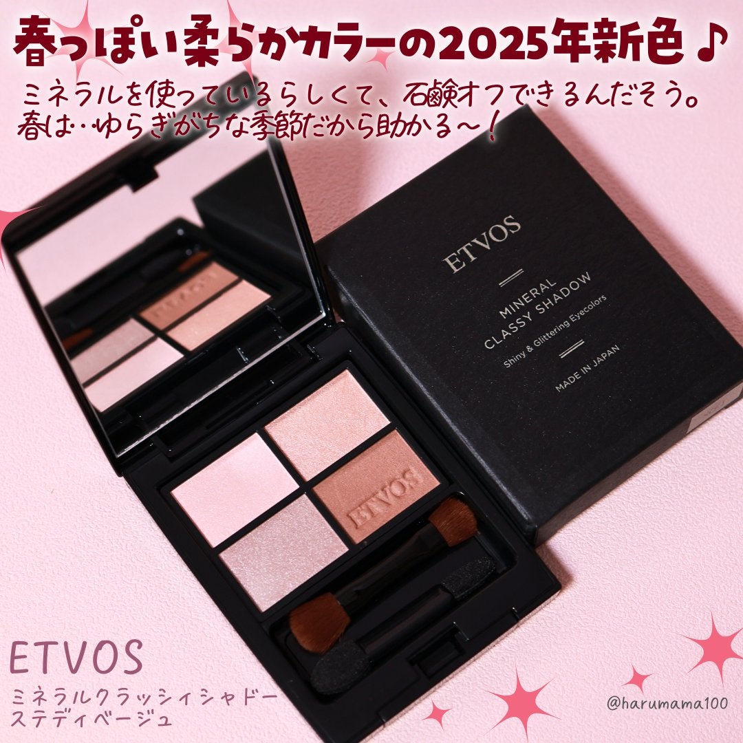 ミネラルクラッシィシャドー/エトヴォス/アイシャドウパレットを使ったクチコミ(2枚目)