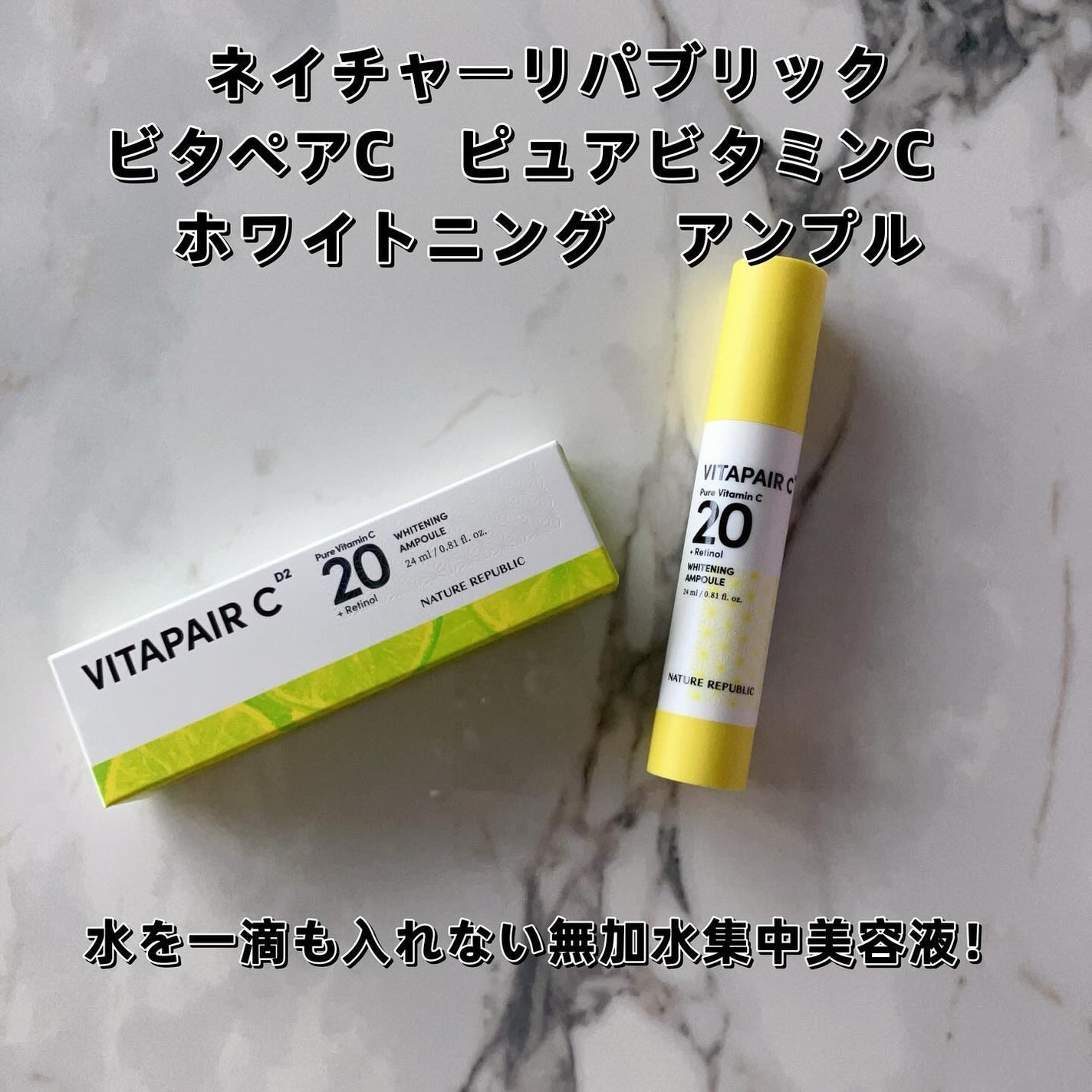 ビタペアC ビタレチ美容液/ネイチャーリパブリック/美容液を使ったクチコミ(2枚目)