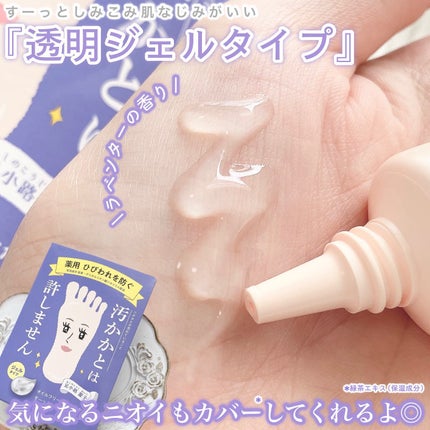 足小路麗子 薬用 フットケアジェル/ナリスアップ/レッグ・フットケアを使ったクチコミ(3枚目)