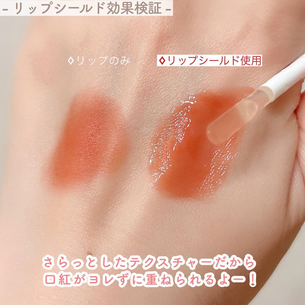 リキッドリップシールド/キスミー/リップオイルを使ったクチコミ(6枚目)