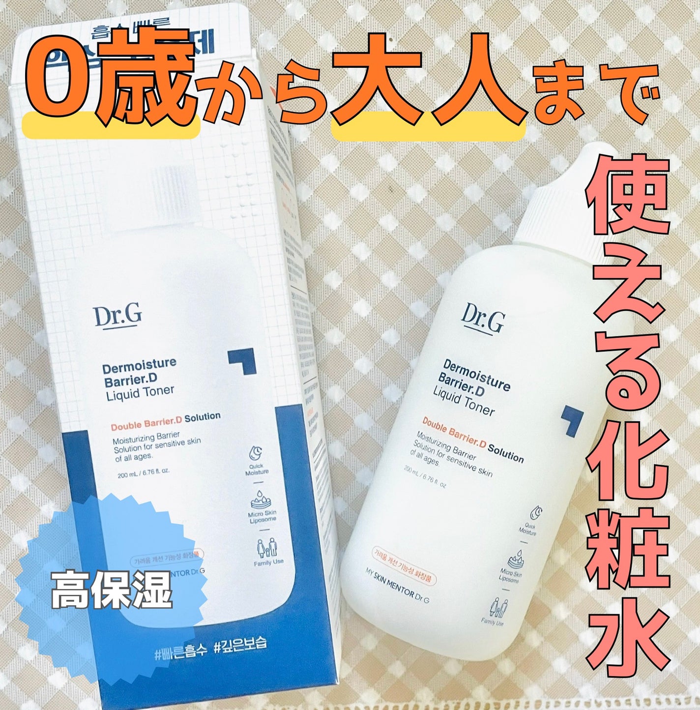 ザモイスチャーバリアDリキッドトナー/Dr.G/化粧水を使ったクチコミ(1枚目)