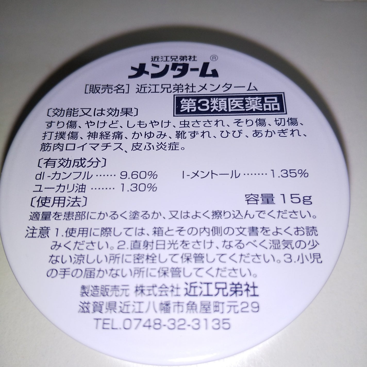 近江兄弟社 メンターム(医薬品)/メンターム/その他を使ったクチコミ(2枚目)