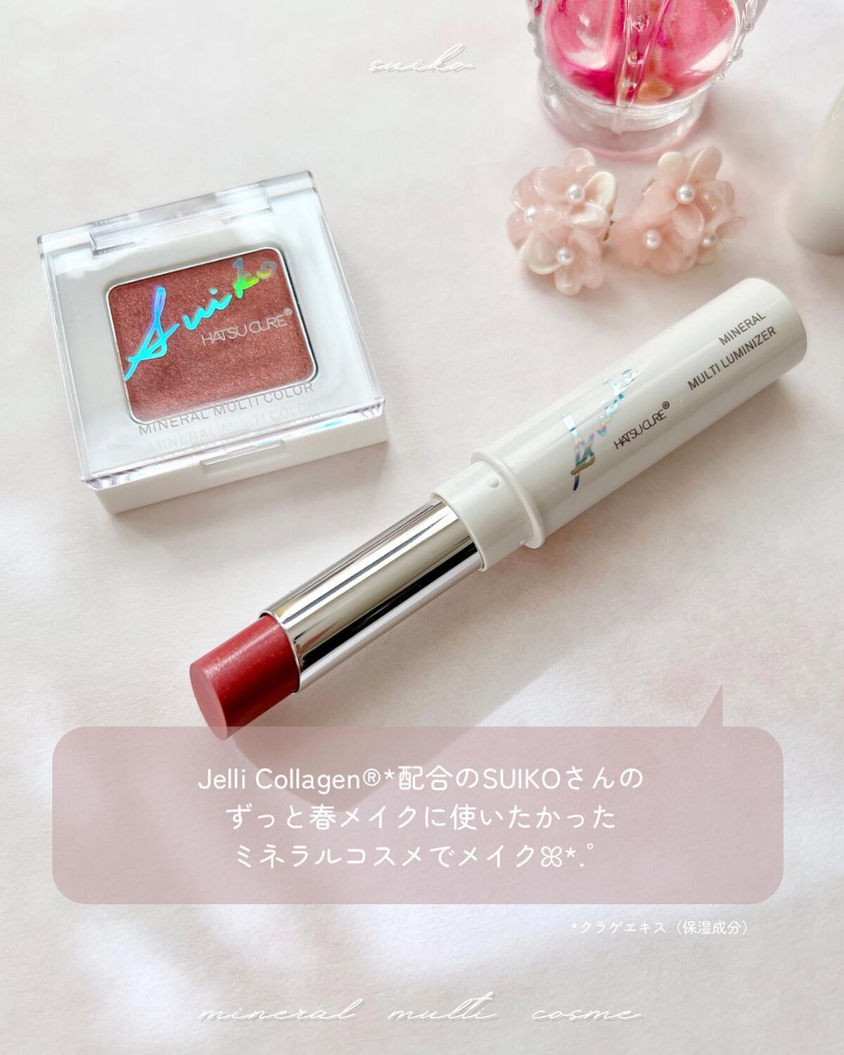 SUIKOミネラルマルチカラー/SUIKO HATSUCURE/単色アイシャドウを使ったクチコミ（2枚目）