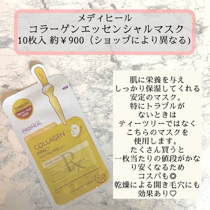 コラーゲン インパクト エッセンシャルマスクEX/MEDIHEAL/シートマスク・パックを使ったクチコミ(3枚目)