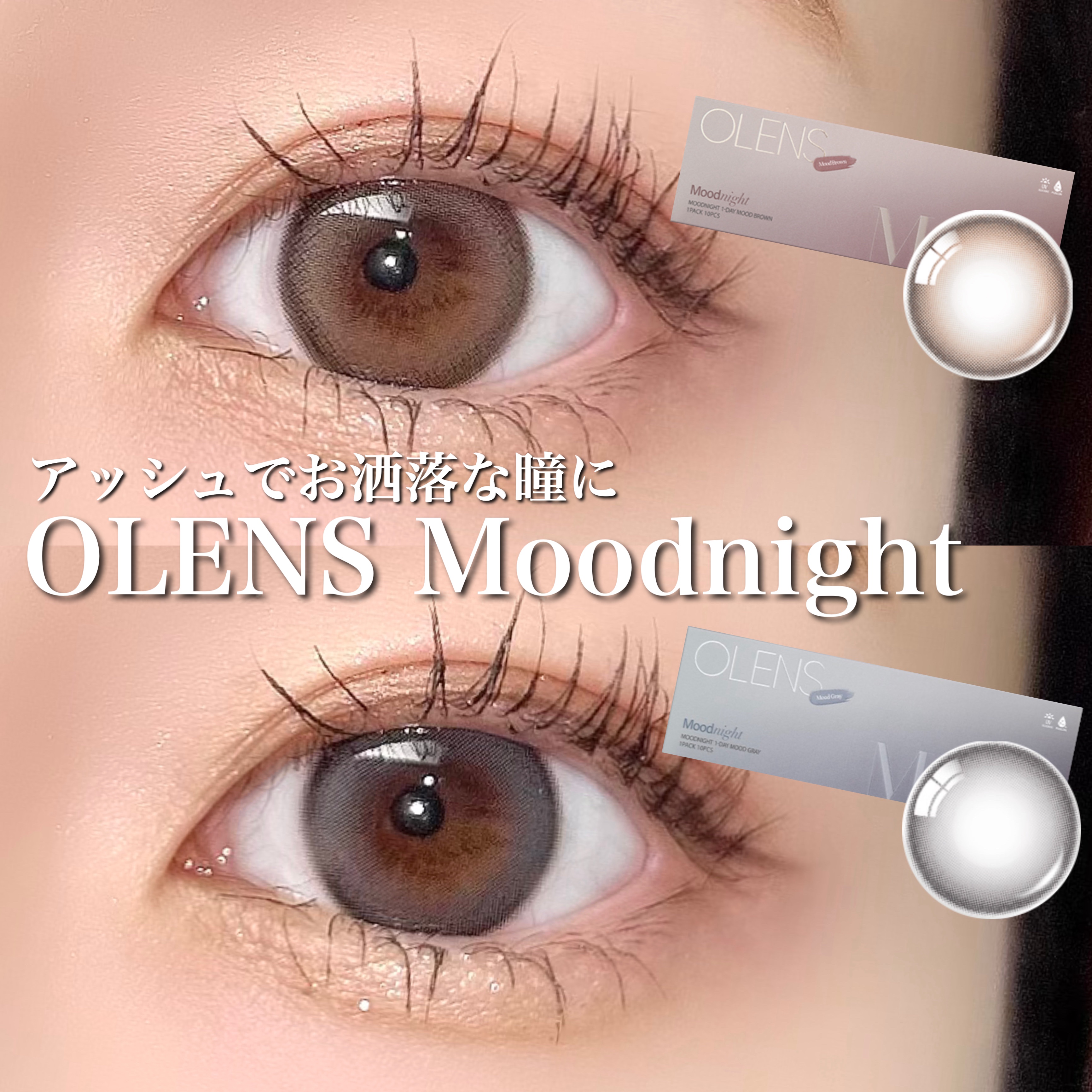 Moodnight 1day/OLENS/ワンデー（１DAY）カラコンを使ったクチコミ（1枚目）