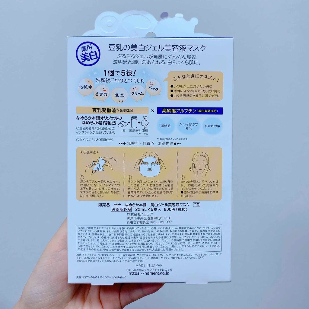 美白ジェル美容液マスク ’19/なめらか本舗/シートマスク・パックを使ったクチコミ(2枚目)