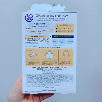 なめらか本舗 美白ジェル美容液マスク ’19のクチコミ「少し前によく使っていたパックに美白タイプが出ていました!
「今だけ限定」なんて書いてあったら.....」(2枚目)