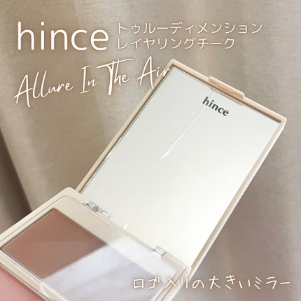 トゥルーディメンションレイヤリングチーク/hince/パウダーチークを使ったクチコミ(4枚目)