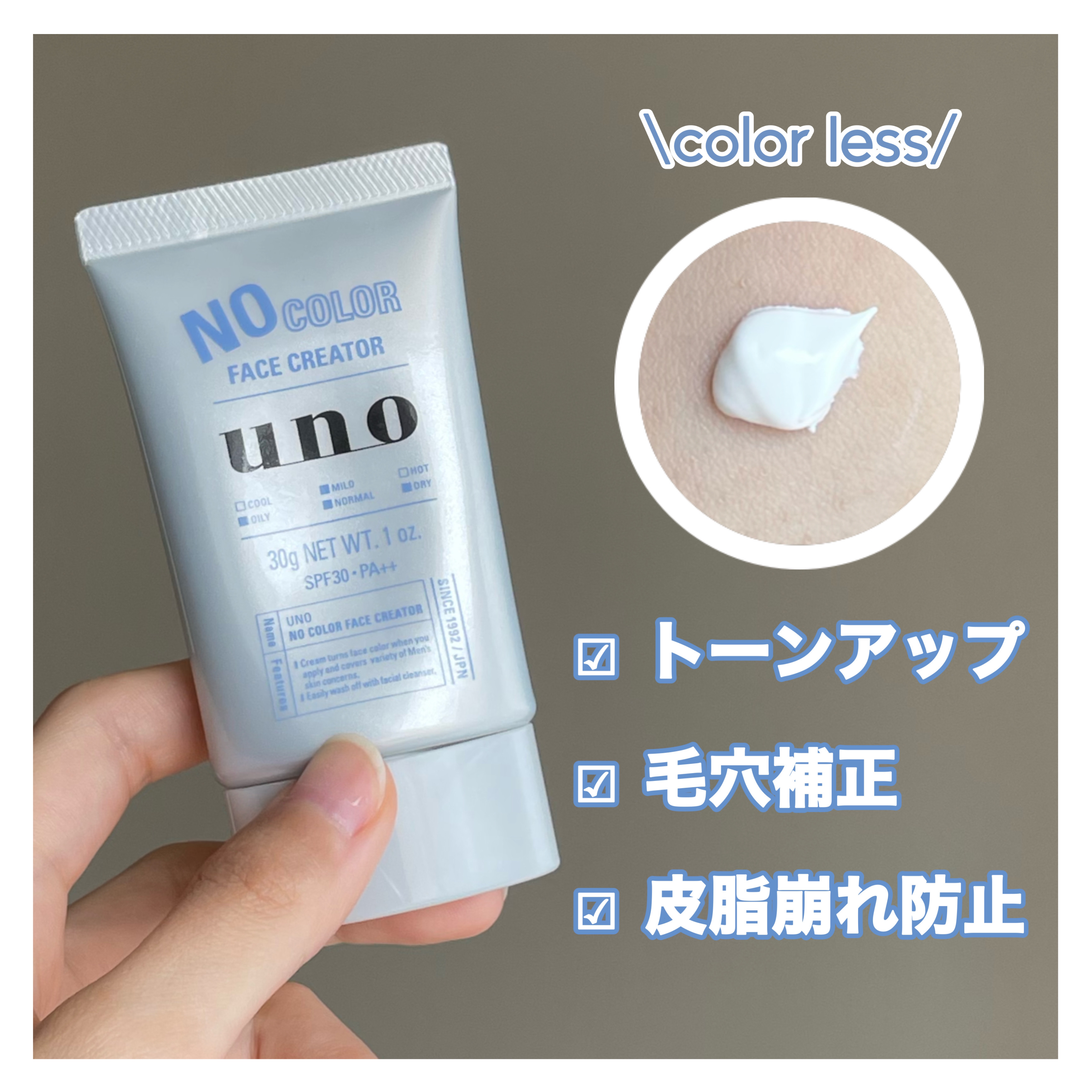ノーカラーフェイスクリエイター/UNO/BBクリームを使ったクチコミ（1枚目）
