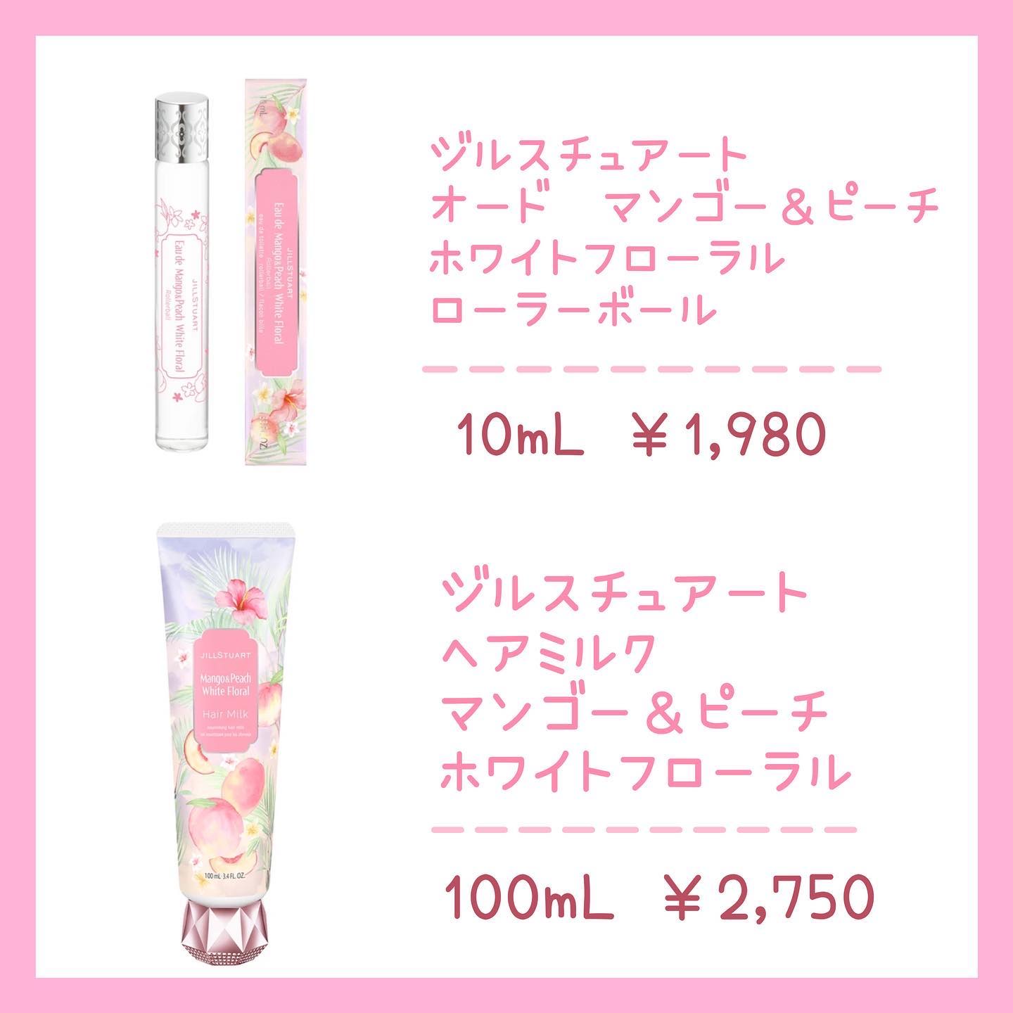 ジルスチュアート ヘアミルク マンゴー&ピーチ ホワイトフローラル/JILL STUART/ヘアミルクを使ったクチコミ（2枚目）