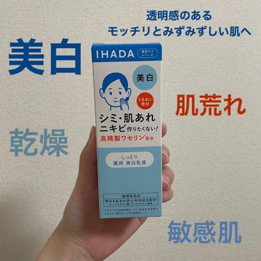 イハダ 薬用クリアエマルジョン/IHADA/乳液を使ったクチコミ（1枚目）