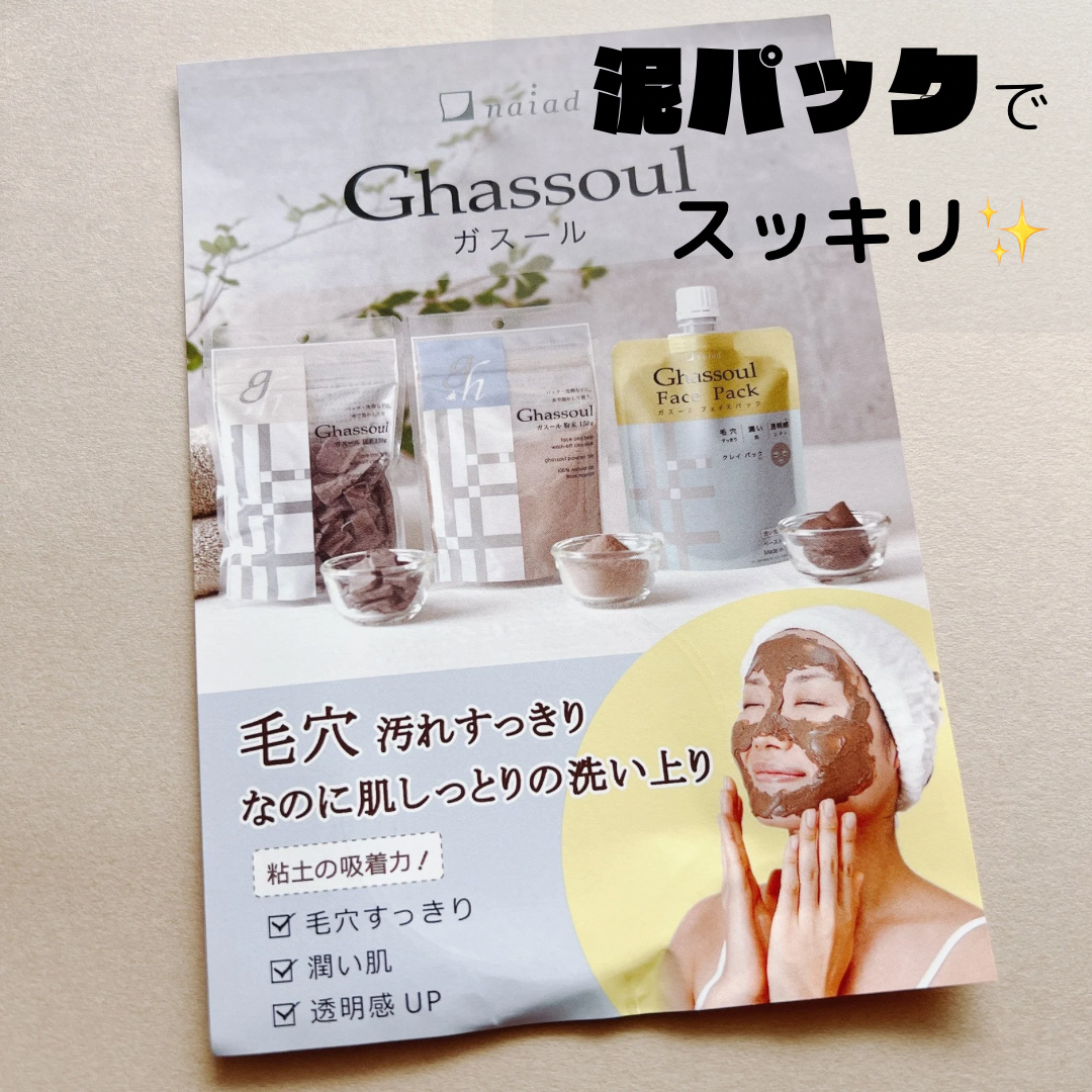 ガスール固形/ナイアード/洗顔石鹸を使ったクチコミ（1枚目）